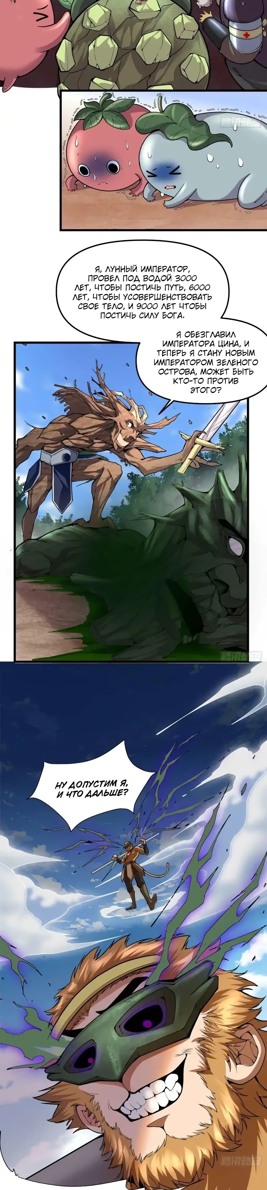 Манга Фальшивый культиватор - Глава 176 Страница 2