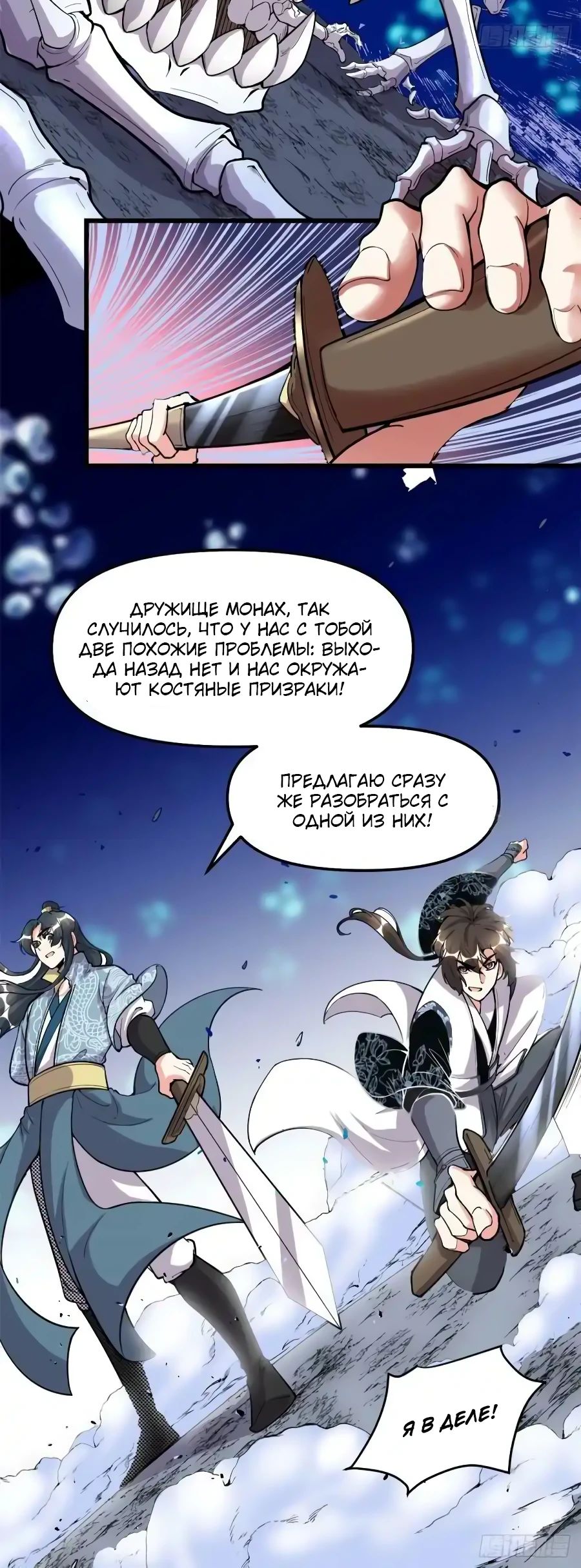 Манга Фальшивый культиватор - Глава 176 Страница 11