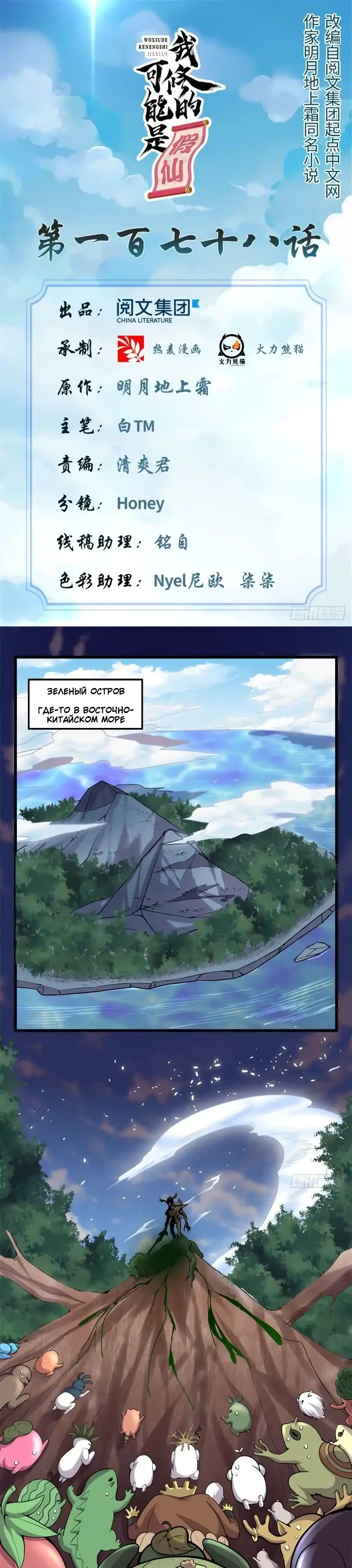 Манга Фальшивый культиватор - Глава 176 Страница 1