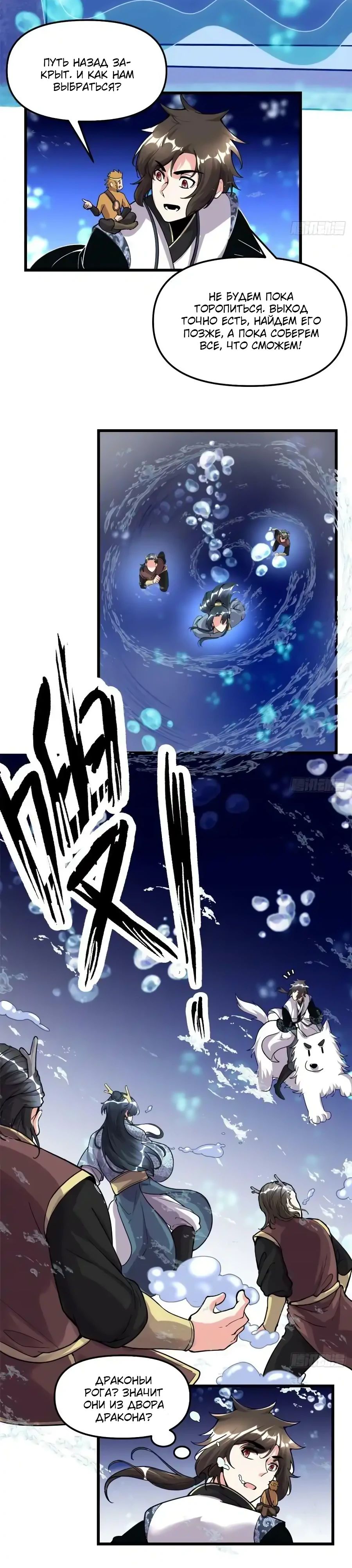 Манга Фальшивый культиватор - Глава 176 Страница 8