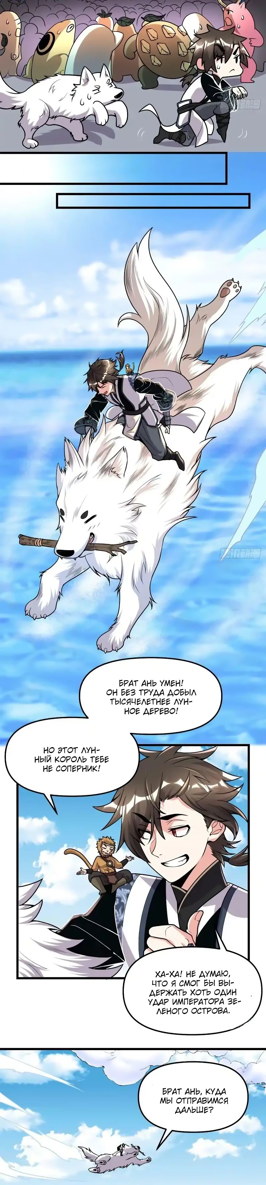 Манга Фальшивый культиватор - Глава 176 Страница 5