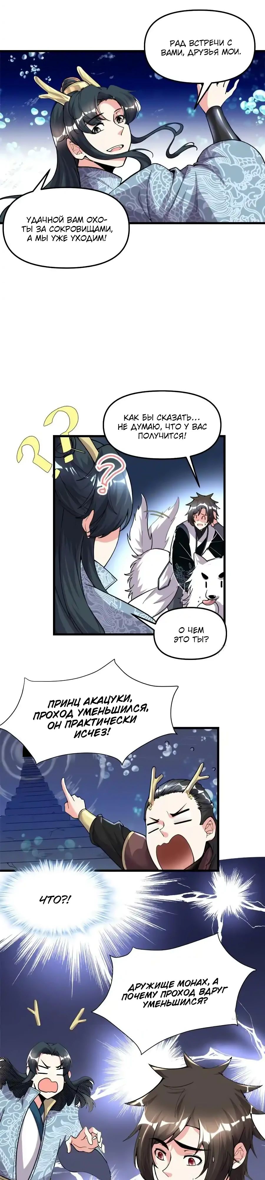 Манга Фальшивый культиватор - Глава 176 Страница 9