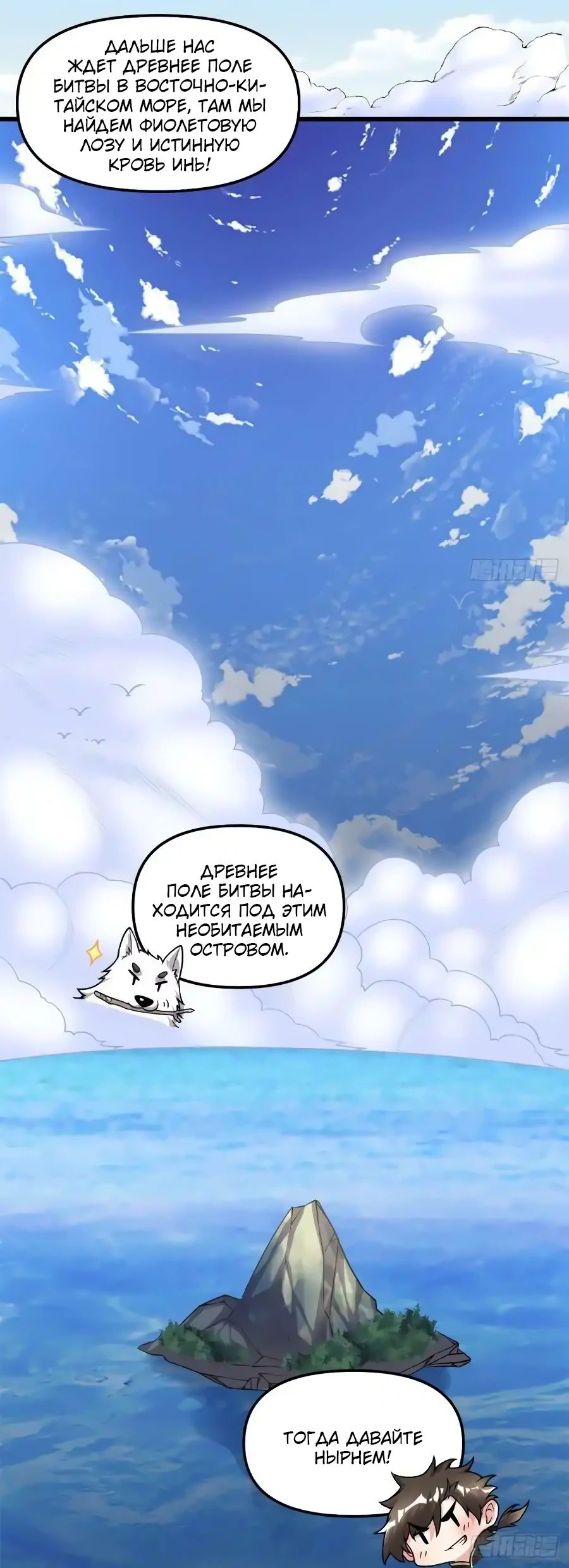 Манга Фальшивый культиватор - Глава 176 Страница 6