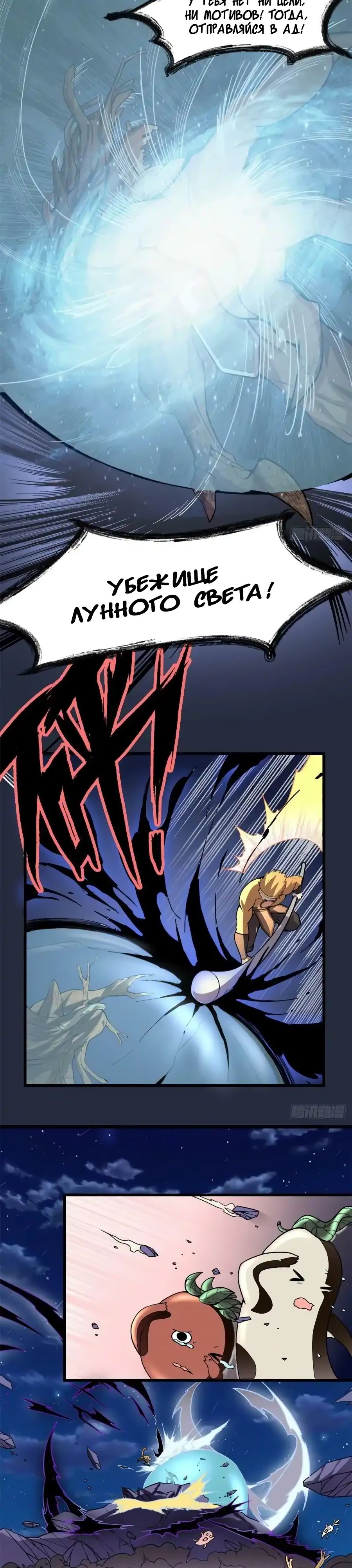 Манга Фальшивый культиватор - Глава 176 Страница 4