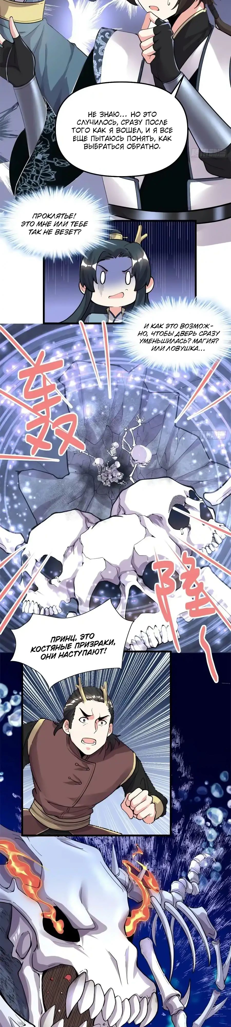 Манга Фальшивый культиватор - Глава 176 Страница 10