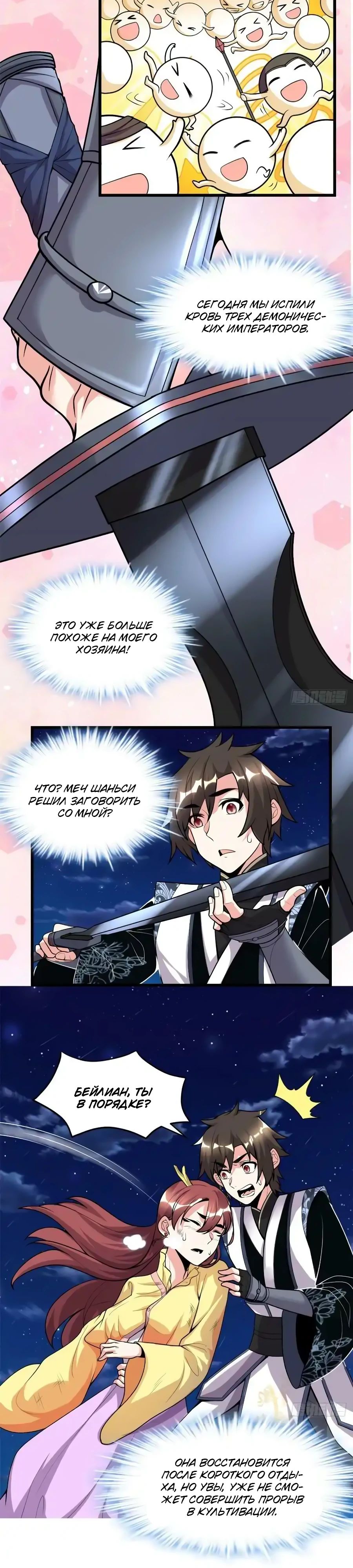 Манга Фальшивый культиватор - Глава 175 Страница 4