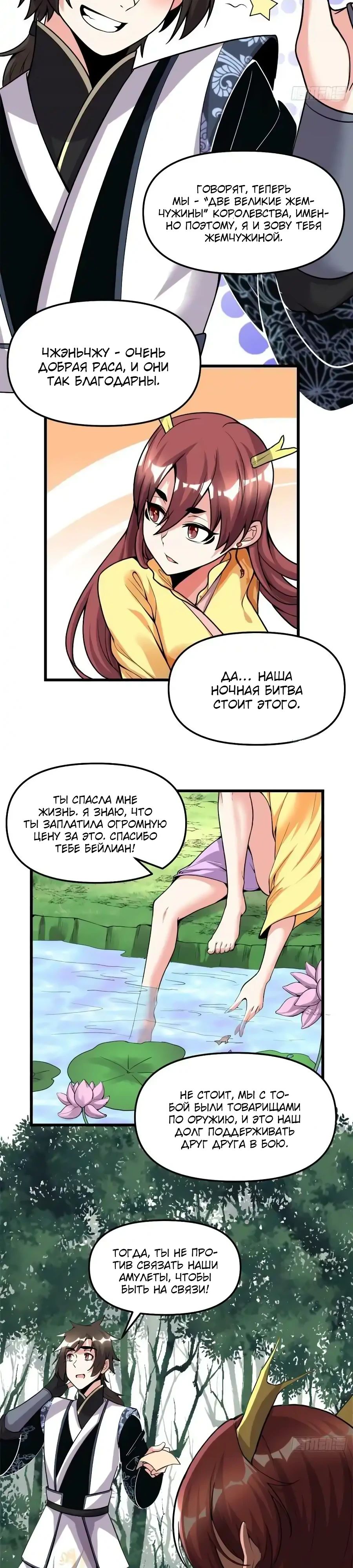 Манга Фальшивый культиватор - Глава 175 Страница 9