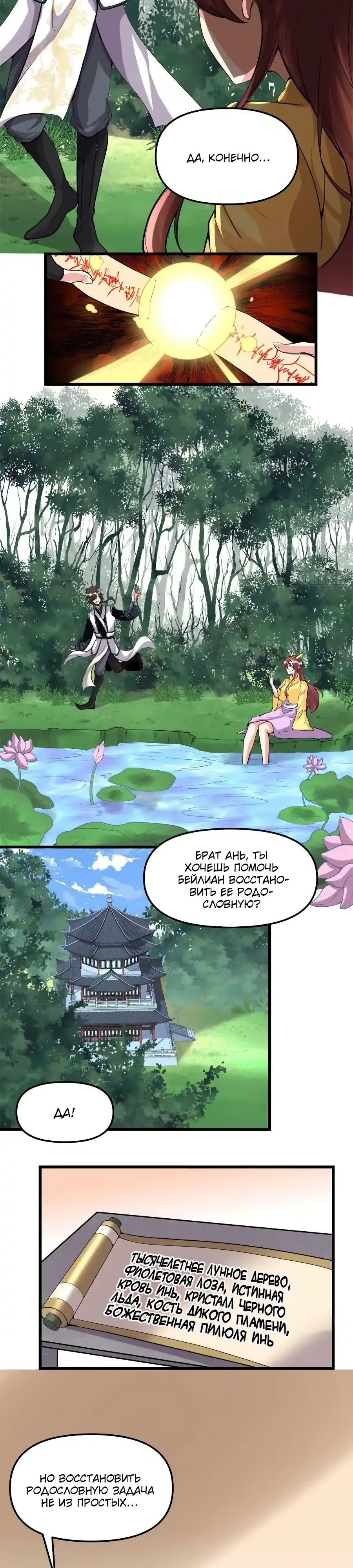 Манга Фальшивый культиватор - Глава 175 Страница 10
