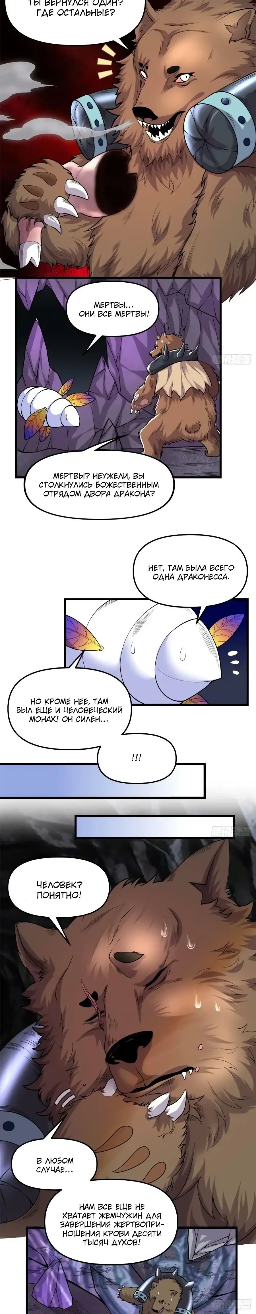 Манга Фальшивый культиватор - Глава 175 Страница 6