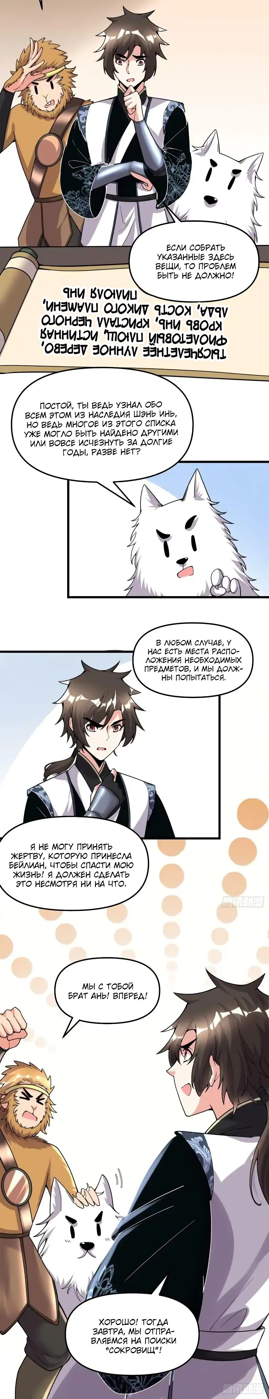 Манга Фальшивый культиватор - Глава 175 Страница 11