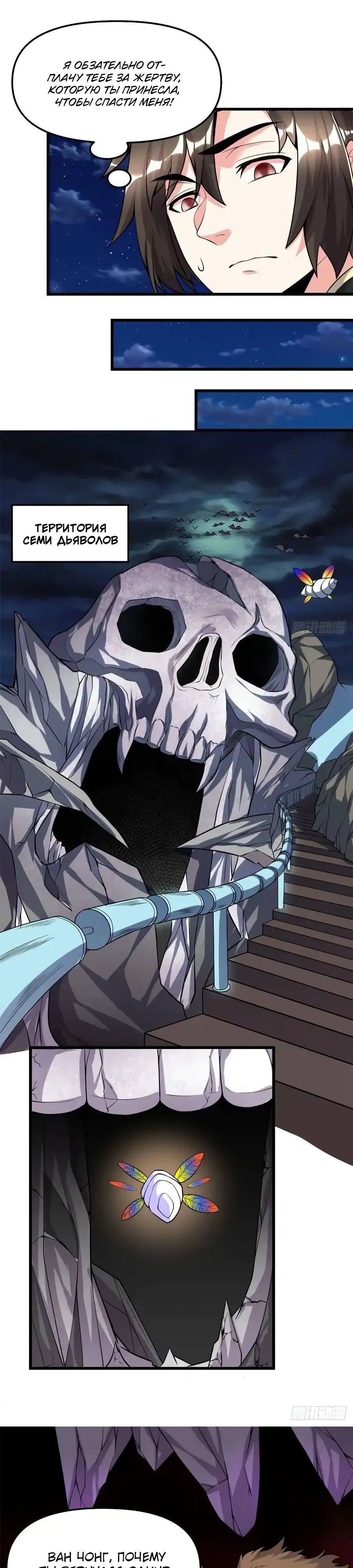 Манга Фальшивый культиватор - Глава 175 Страница 5