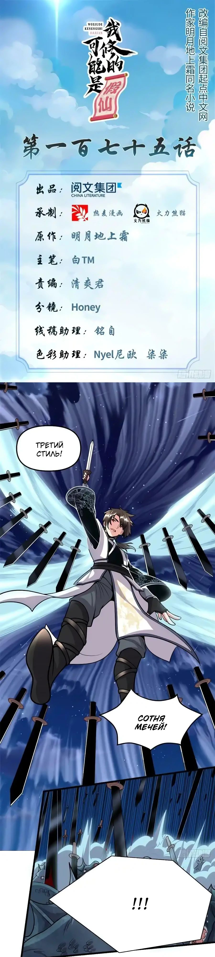 Манга Фальшивый культиватор - Глава 175 Страница 1