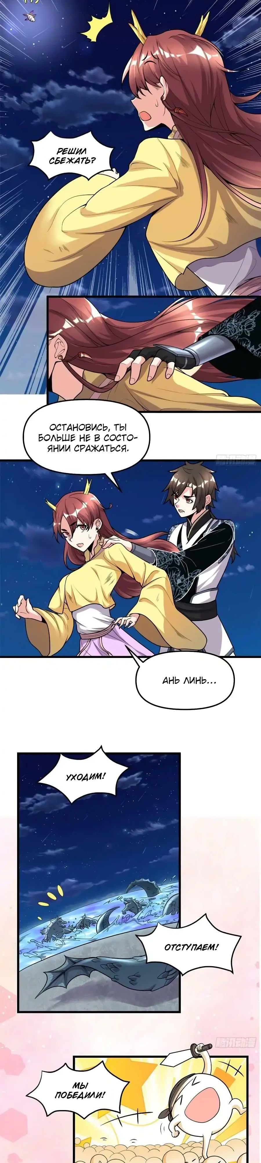 Манга Фальшивый культиватор - Глава 175 Страница 3