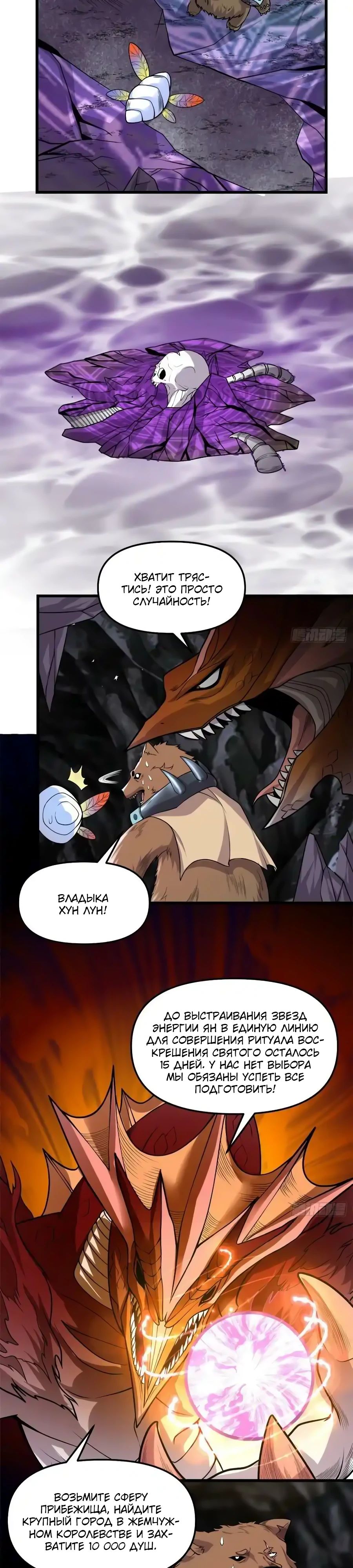 Манга Фальшивый культиватор - Глава 175 Страница 7