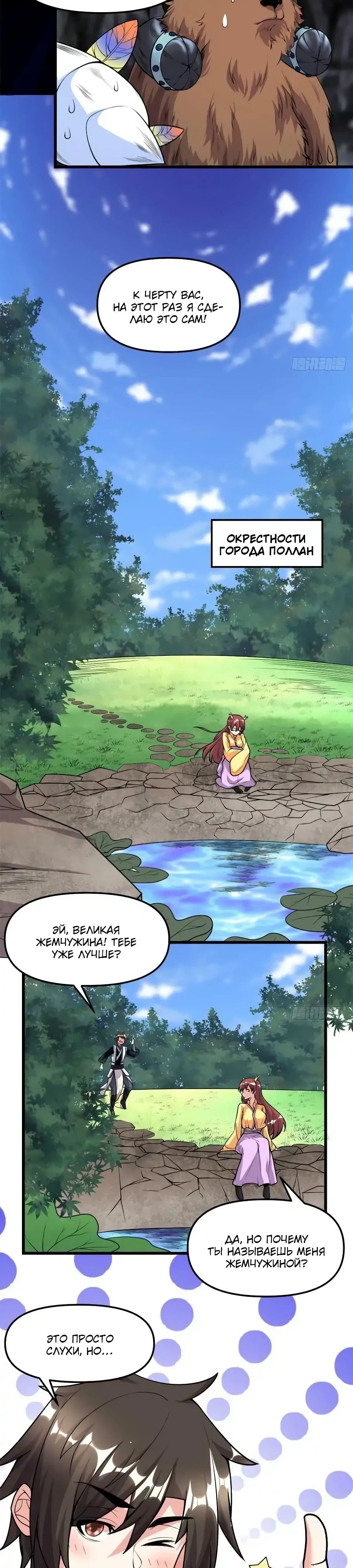 Манга Фальшивый культиватор - Глава 175 Страница 8