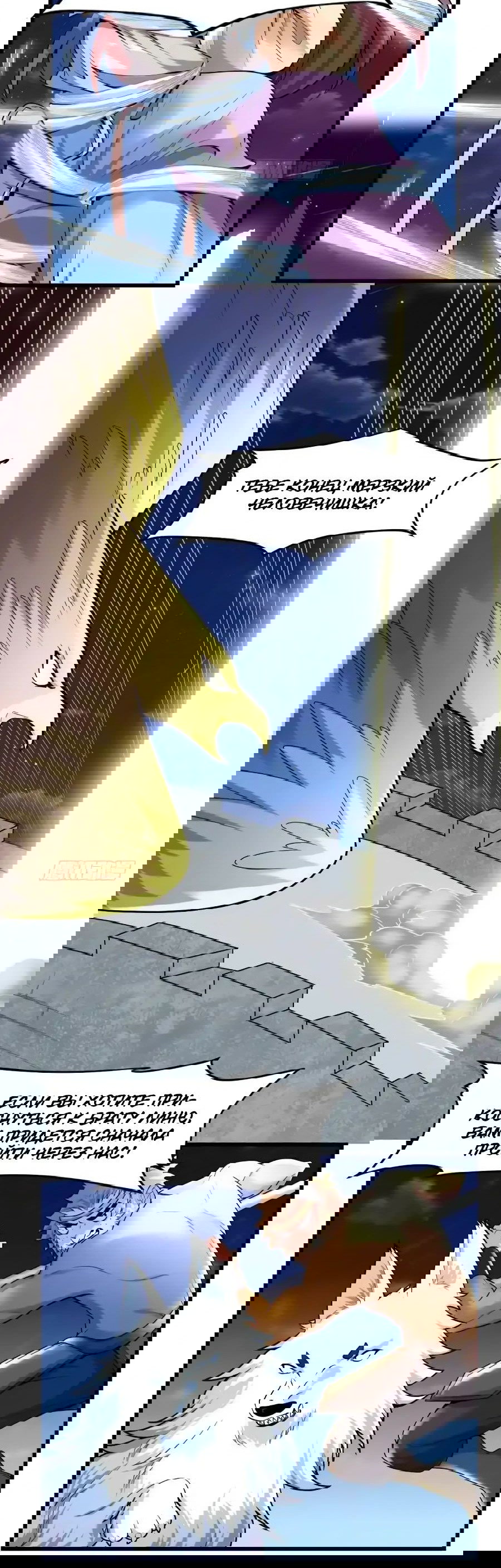 Манга Фальшивый культиватор - Глава 174 Страница 4