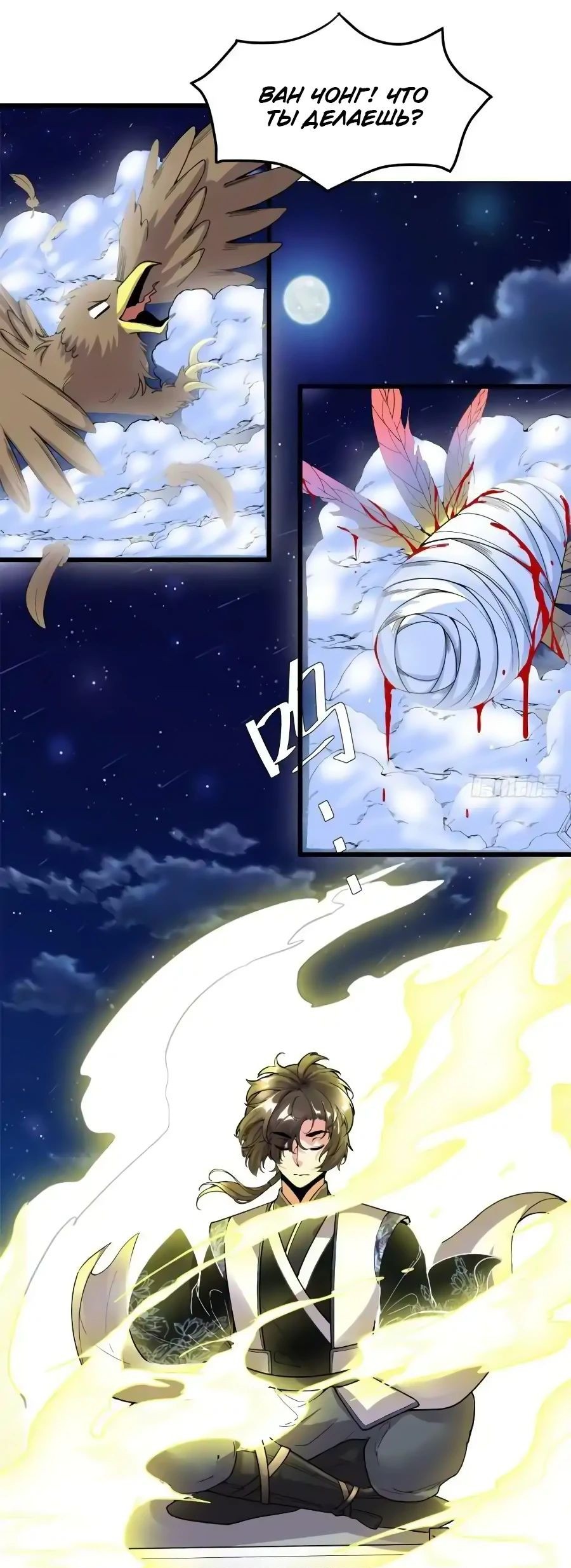 Манга Фальшивый культиватор - Глава 174 Страница 10