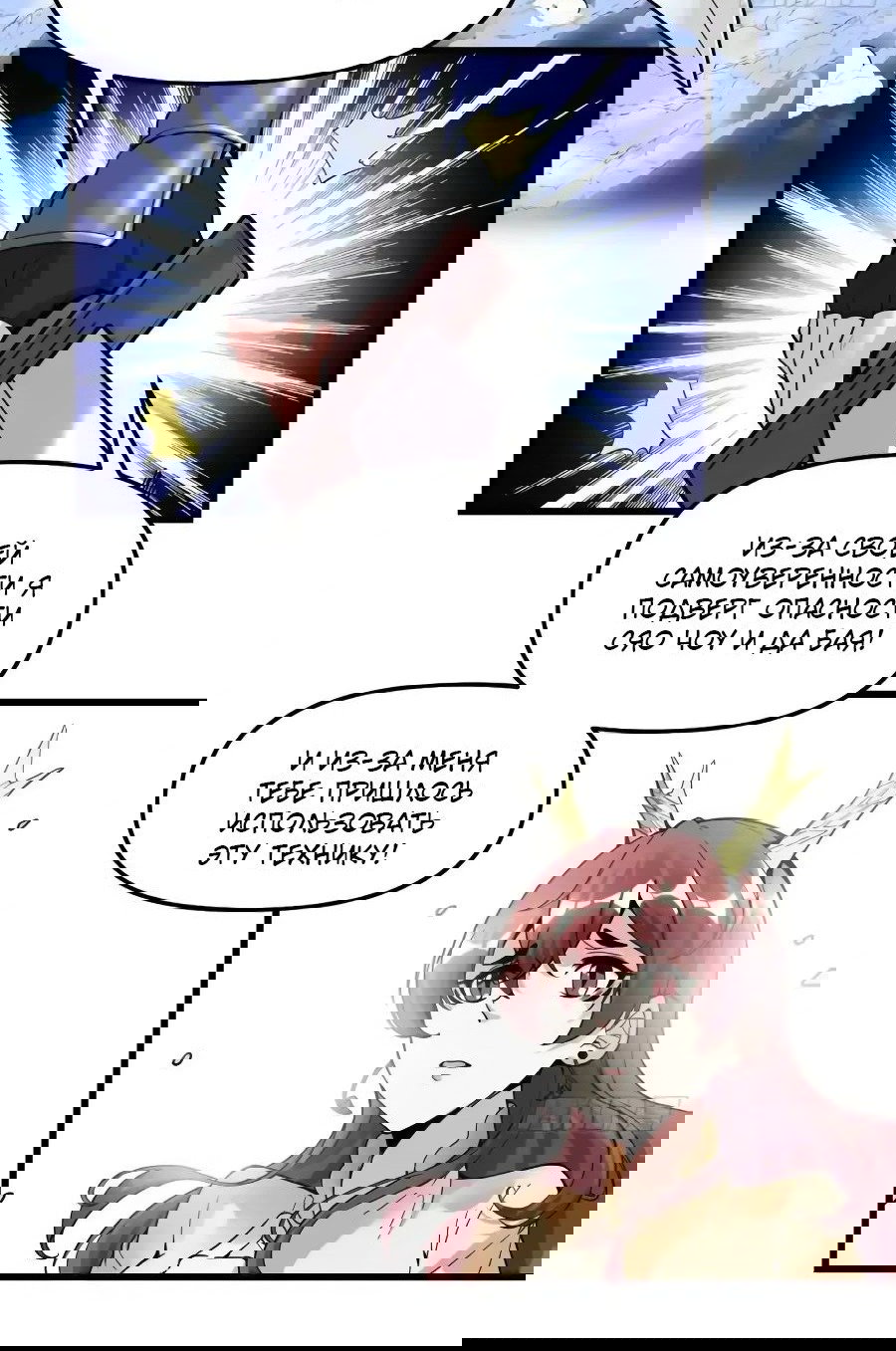 Манга Фальшивый культиватор - Глава 174 Страница 17