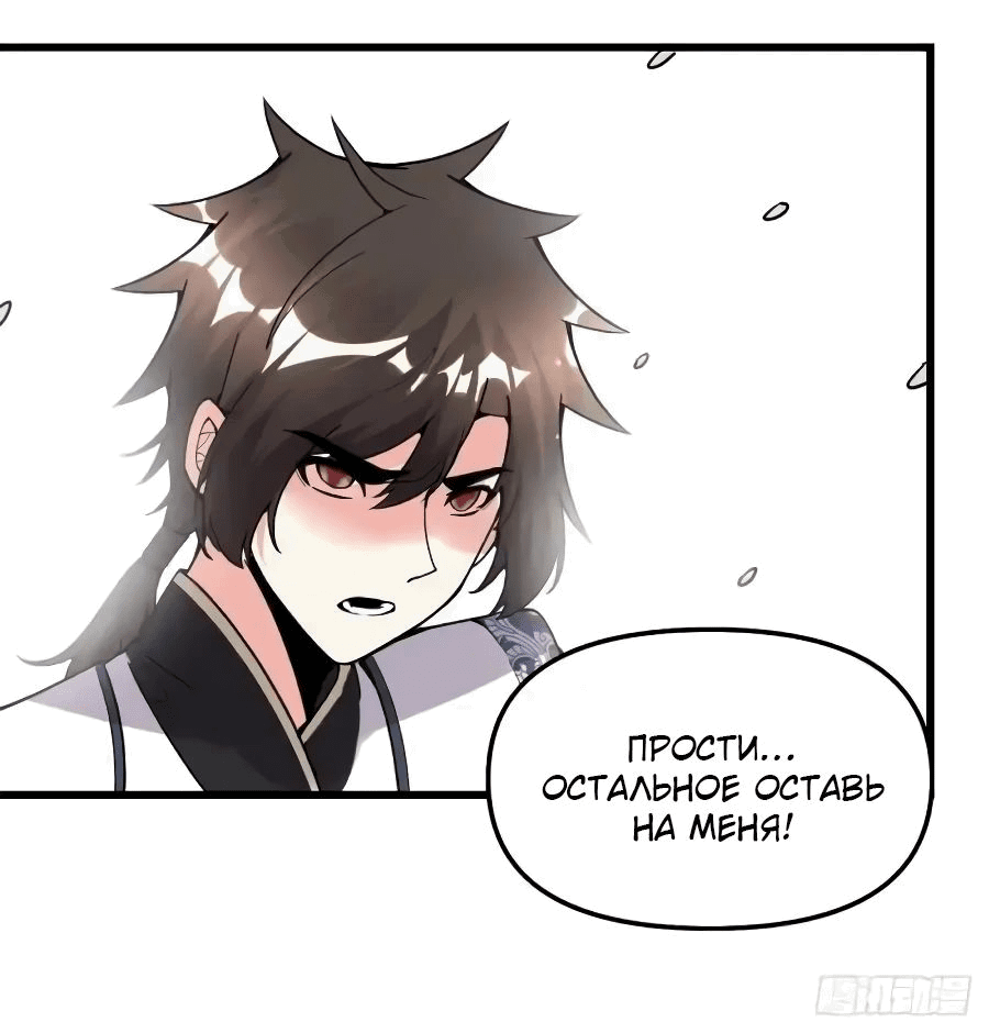 Манга Фальшивый культиватор - Глава 174 Страница 18