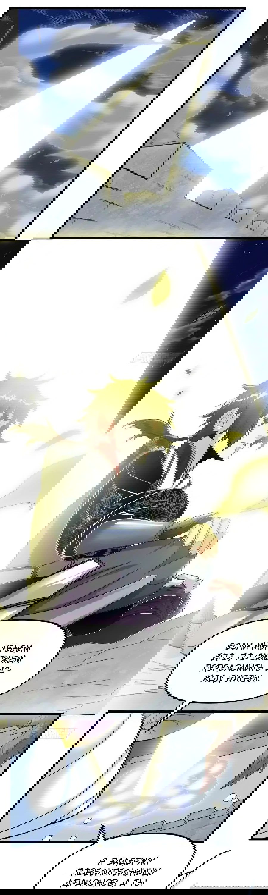 Манга Фальшивый культиватор - Глава 174 Страница 2