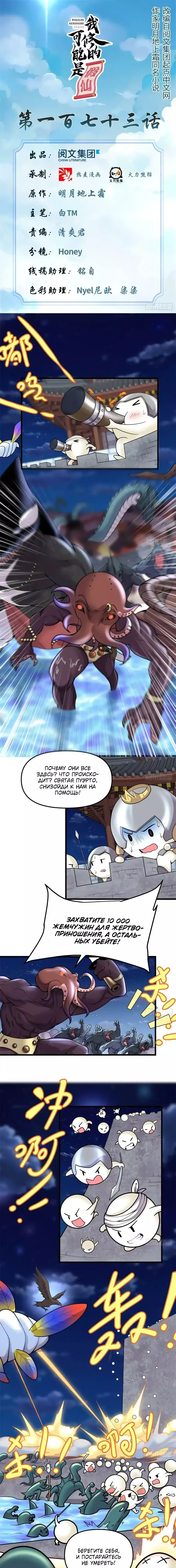 Манга Фальшивый культиватор - Глава 173 Страница 1