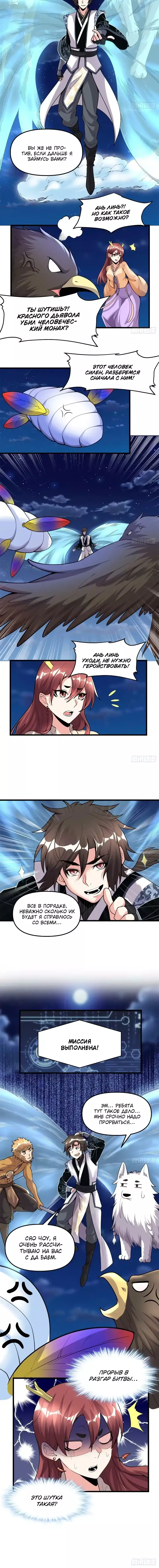 Манга Фальшивый культиватор - Глава 173 Страница 8