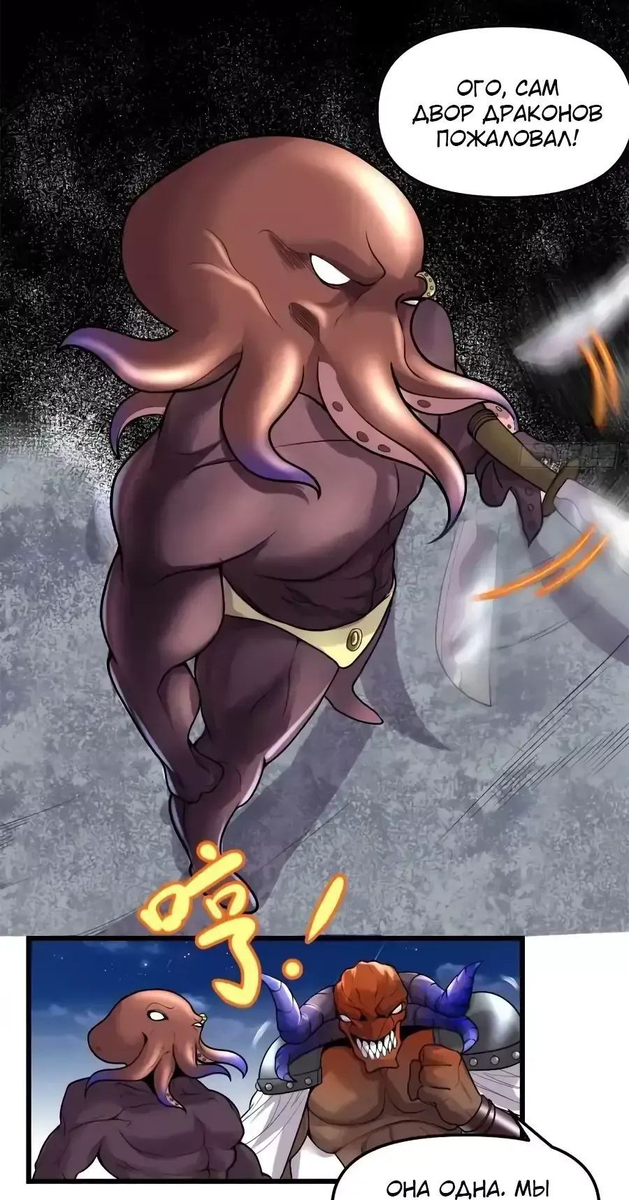 Манга Фальшивый культиватор - Глава 173 Страница 3