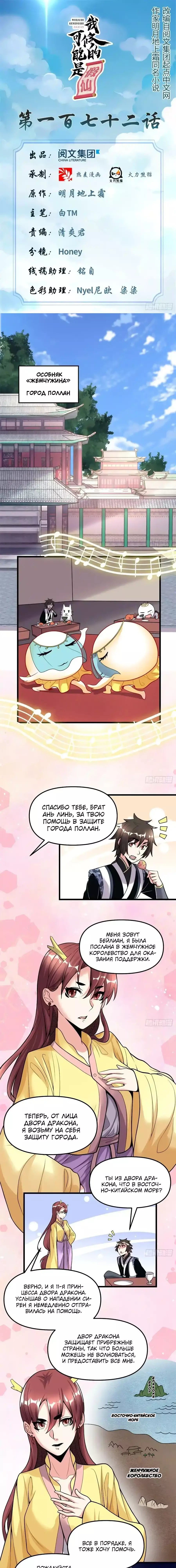 Манга Фальшивый культиватор - Глава 172 Страница 1