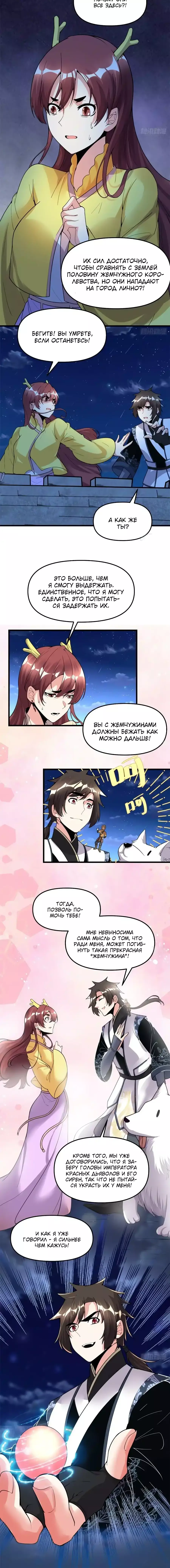 Манга Фальшивый культиватор - Глава 172 Страница 5