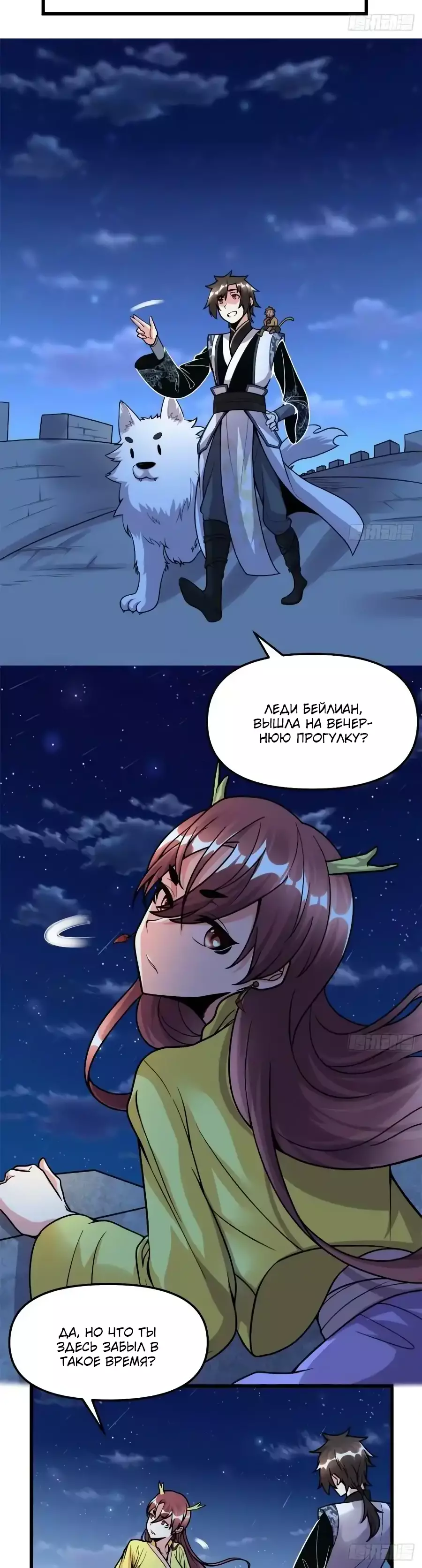 Манга Фальшивый культиватор - Глава 172 Страница 3