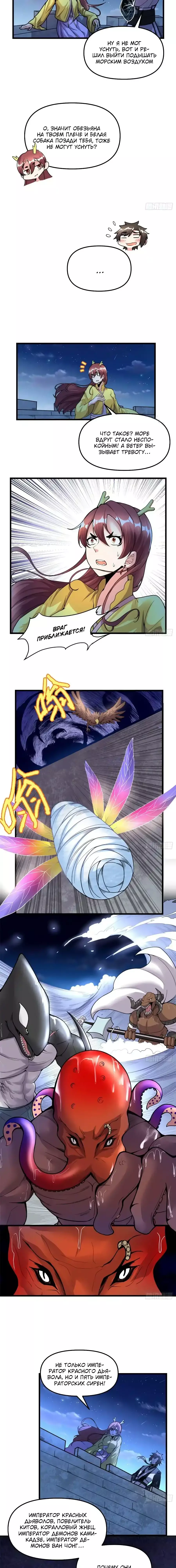 Манга Фальшивый культиватор - Глава 172 Страница 4