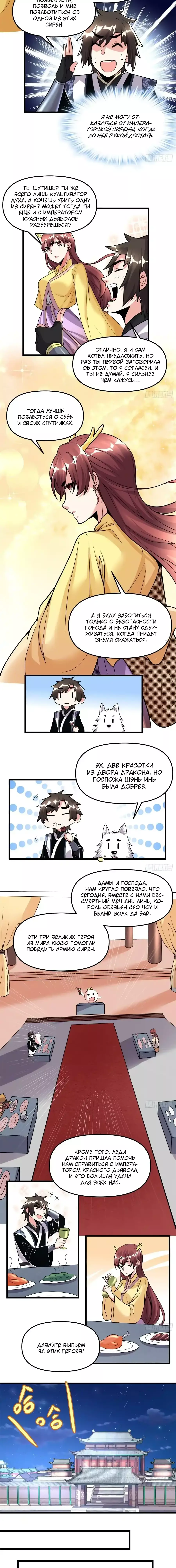 Манга Фальшивый культиватор - Глава 172 Страница 2