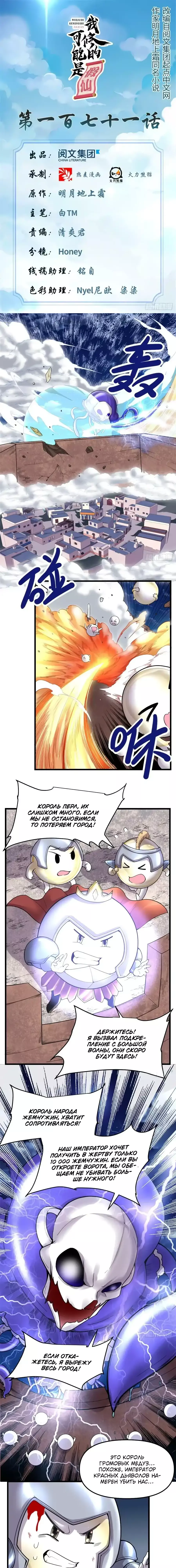 Манга Фальшивый культиватор - Глава 171 Страница 1