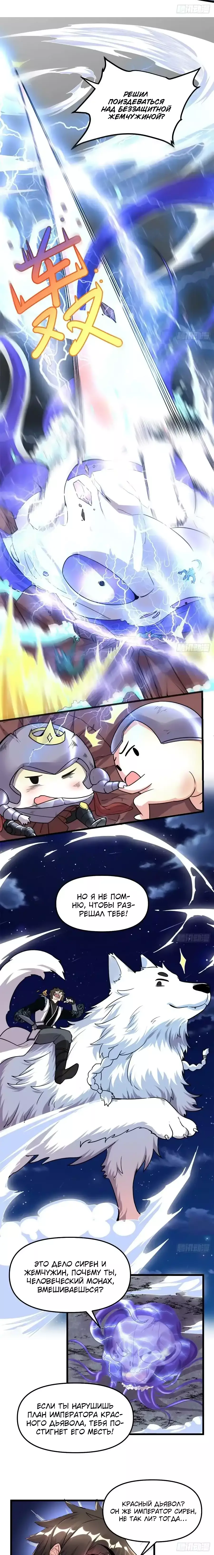 Манга Фальшивый культиватор - Глава 171 Страница 3