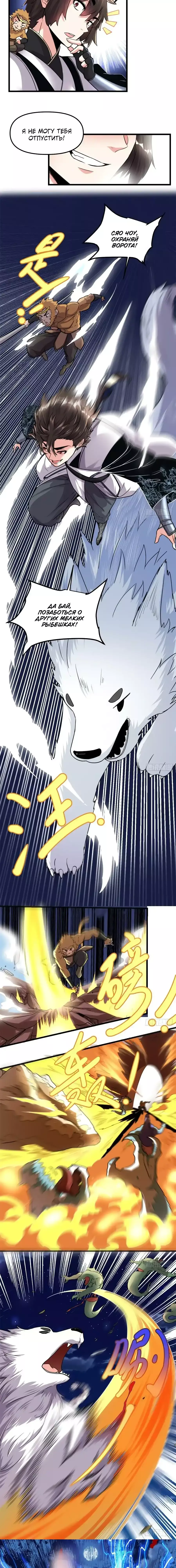 Манга Фальшивый культиватор - Глава 171 Страница 4