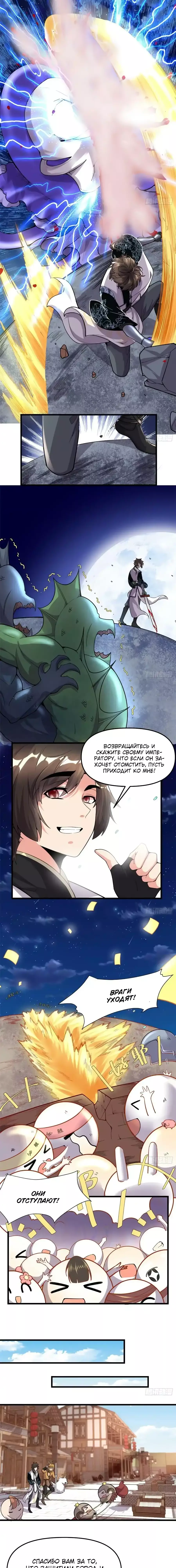 Манга Фальшивый культиватор - Глава 171 Страница 5