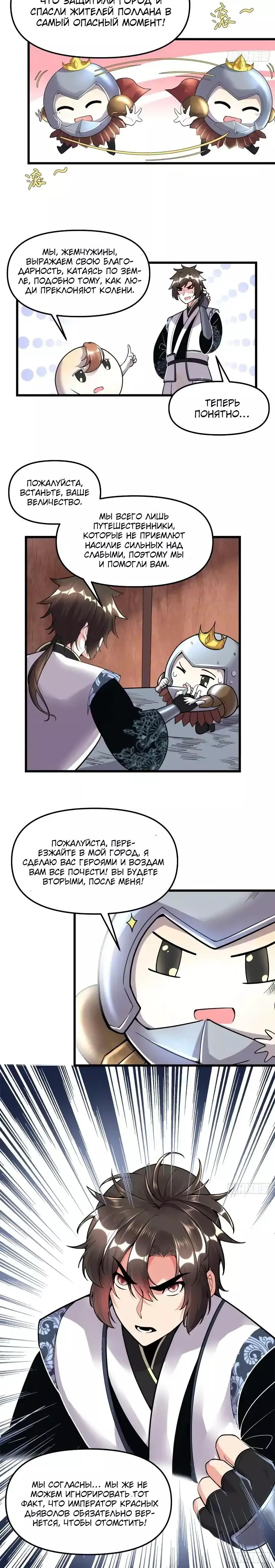 Манга Фальшивый культиватор - Глава 171 Страница 6