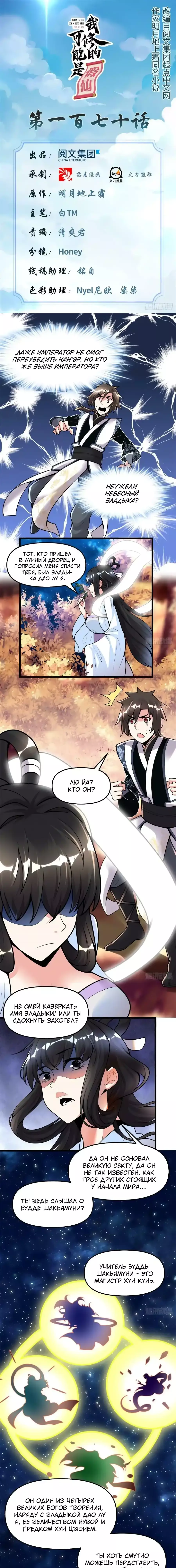 Манга Фальшивый культиватор - Глава 170 Страница 1