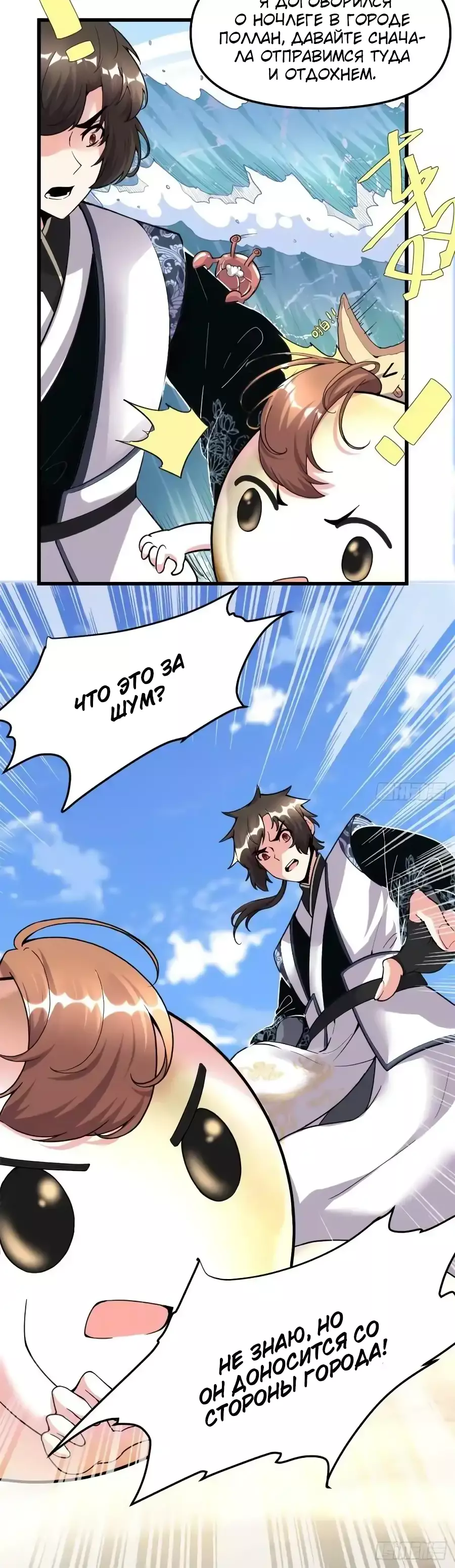 Манга Фальшивый культиватор - Глава 170 Страница 6