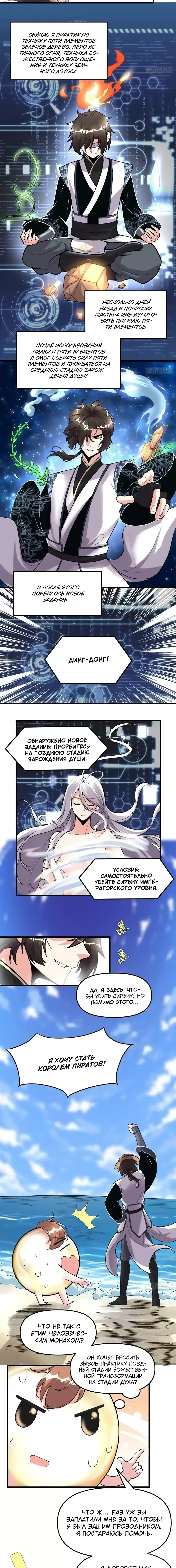 Манга Фальшивый культиватор - Глава 170 Страница 5