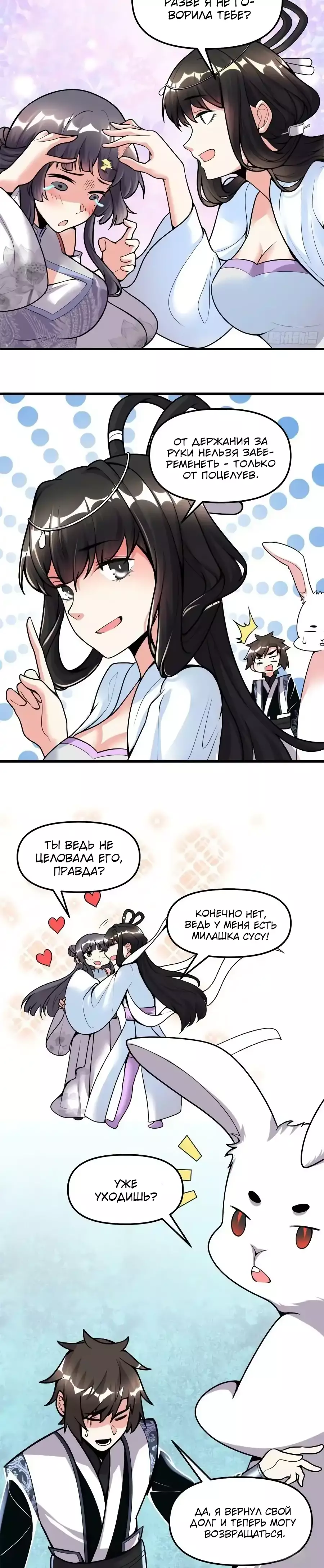 Манга Фальшивый культиватор - Глава 170 Страница 3