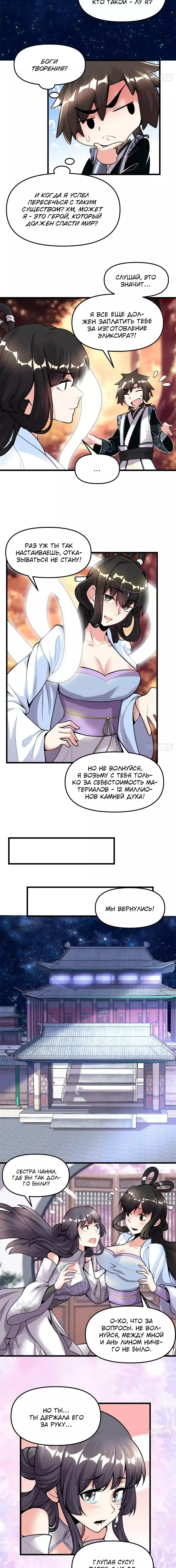 Манга Фальшивый культиватор - Глава 170 Страница 2