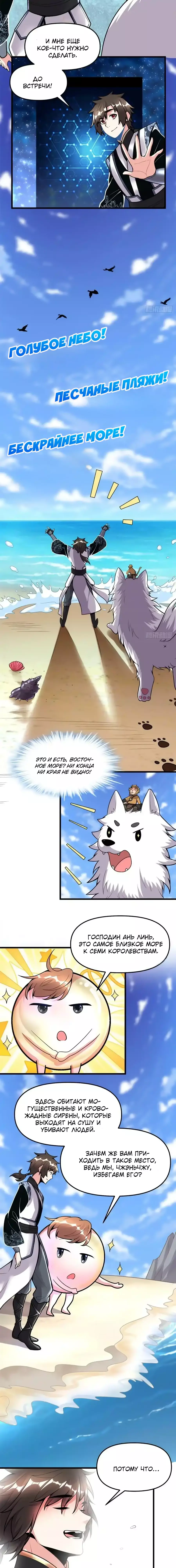 Манга Фальшивый культиватор - Глава 170 Страница 4