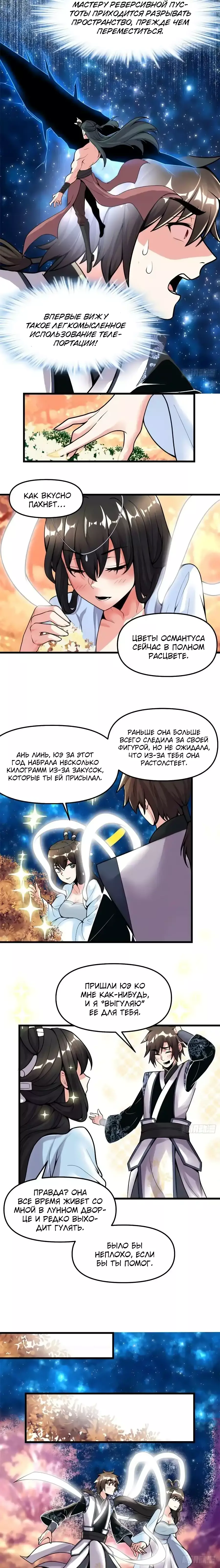 Манга Фальшивый культиватор - Глава 169 Страница 2