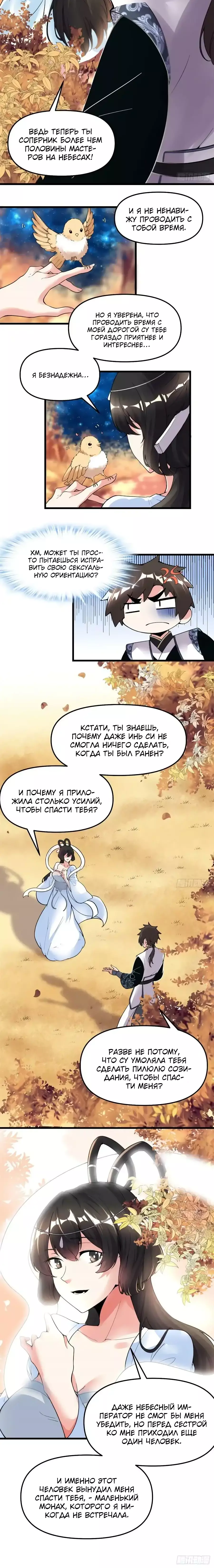 Манга Фальшивый культиватор - Глава 169 Страница 4