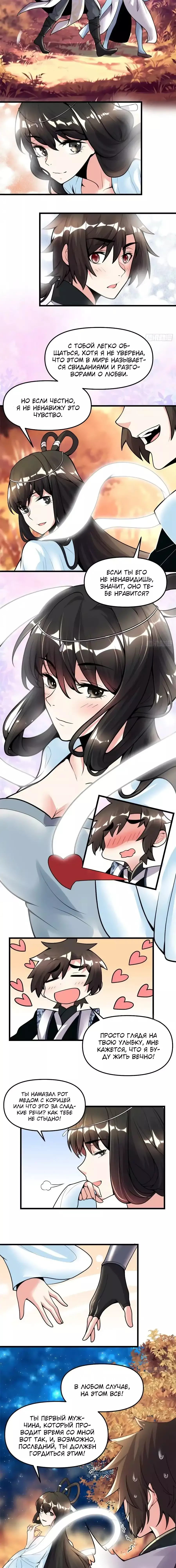 Манга Фальшивый культиватор - Глава 169 Страница 3