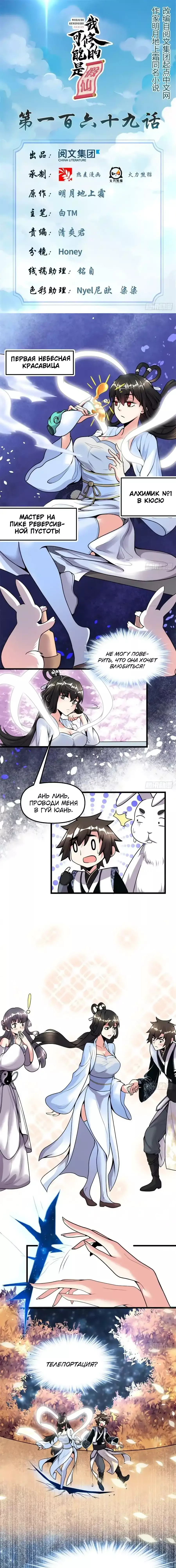 Манга Фальшивый культиватор - Глава 169 Страница 1