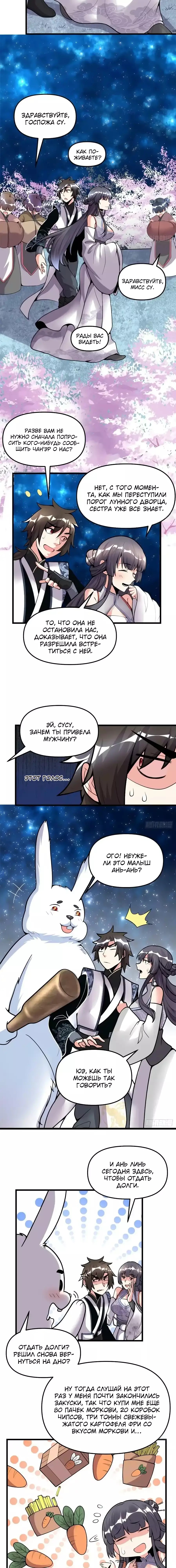 Манга Фальшивый культиватор - Глава 168 Страница 2