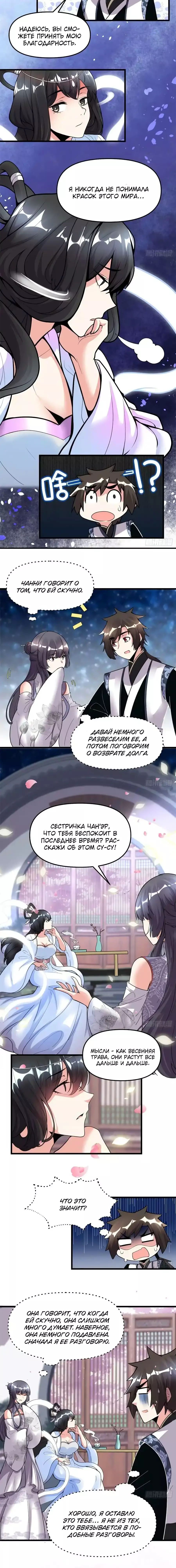 Манга Фальшивый культиватор - Глава 168 Страница 4