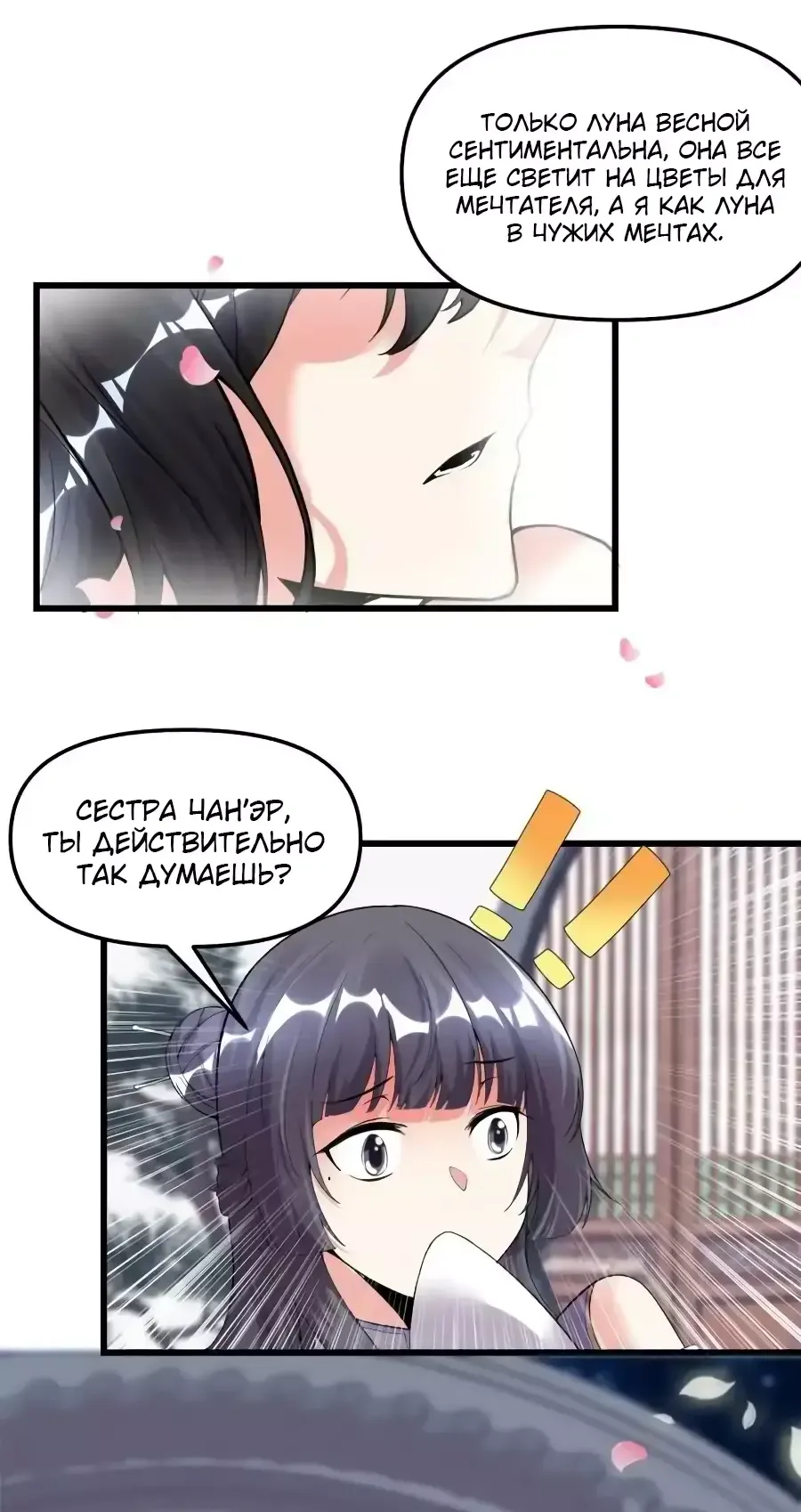 Манга Фальшивый культиватор - Глава 168 Страница 7